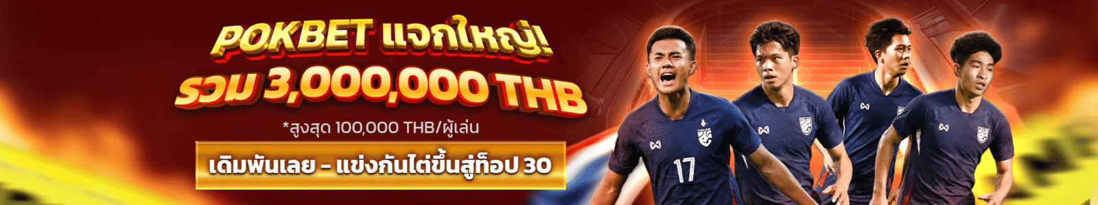pokbet ระบบออโต้ สะดวกกว่าเดิม
